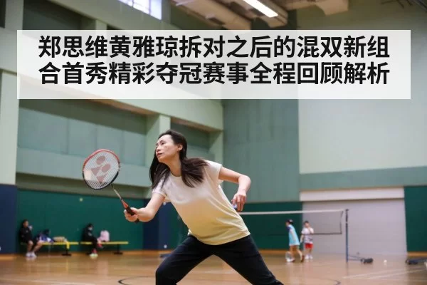 badminton match action